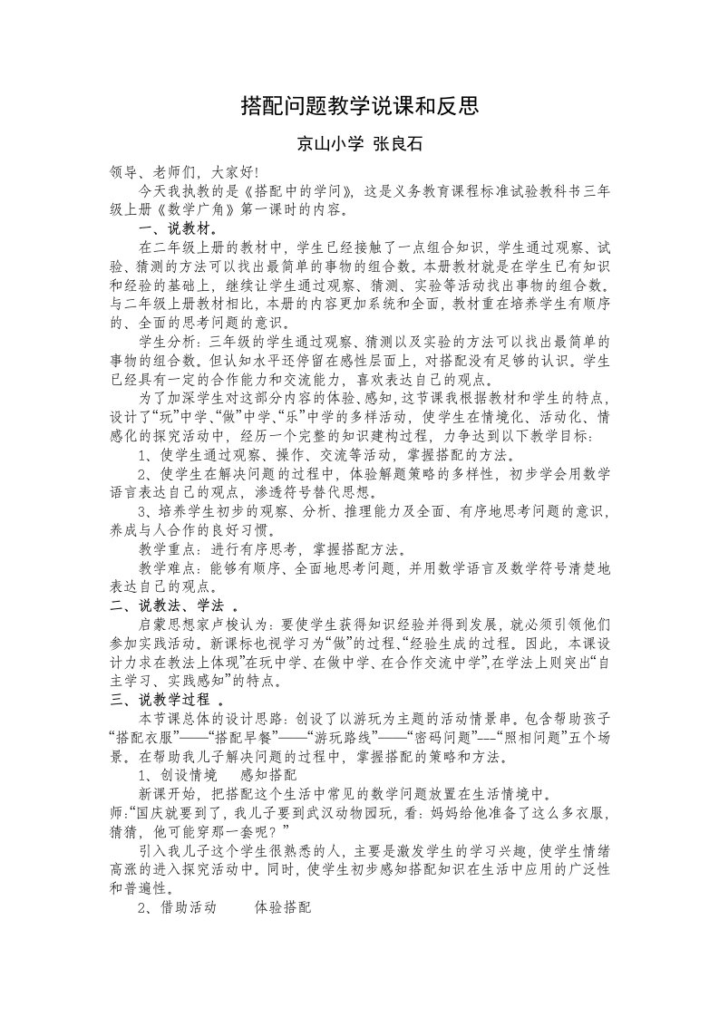 搭配问题教学说课和反思