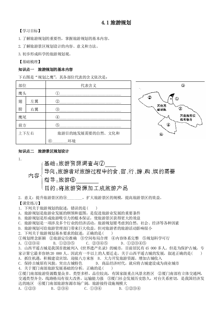 旅游规划导学案