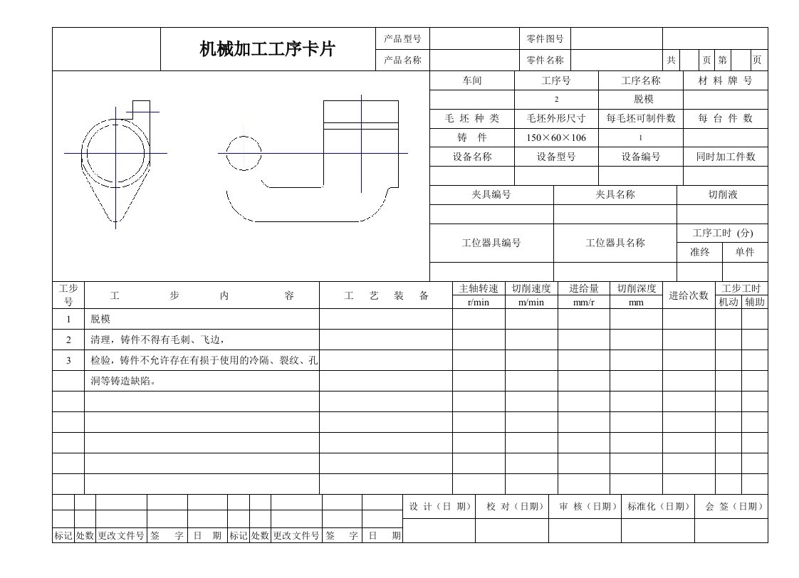 机械加工工序卡片