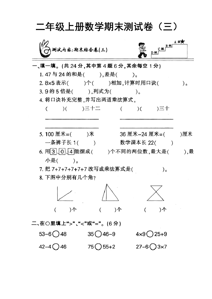 人教版二年级上册数学期末试卷—直接打印