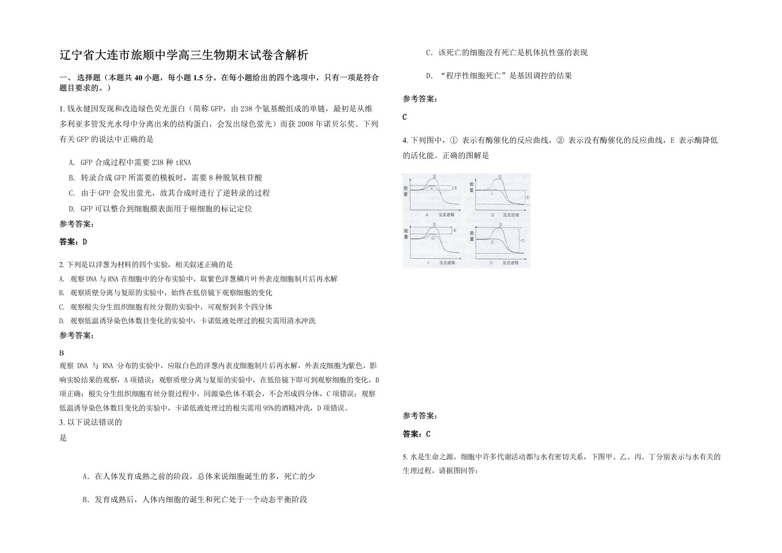 辽宁省大连市旅顺中学高三生物期末试卷含解析