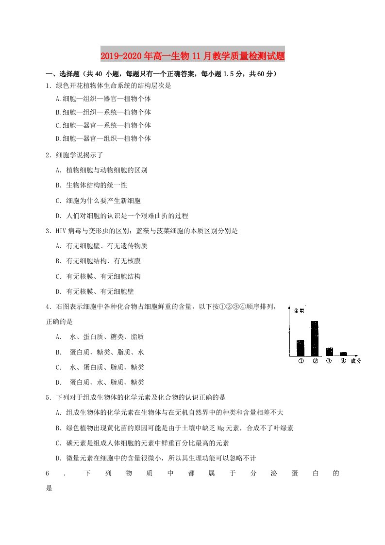 2019-2020年高一生物11月教学质量检测试题