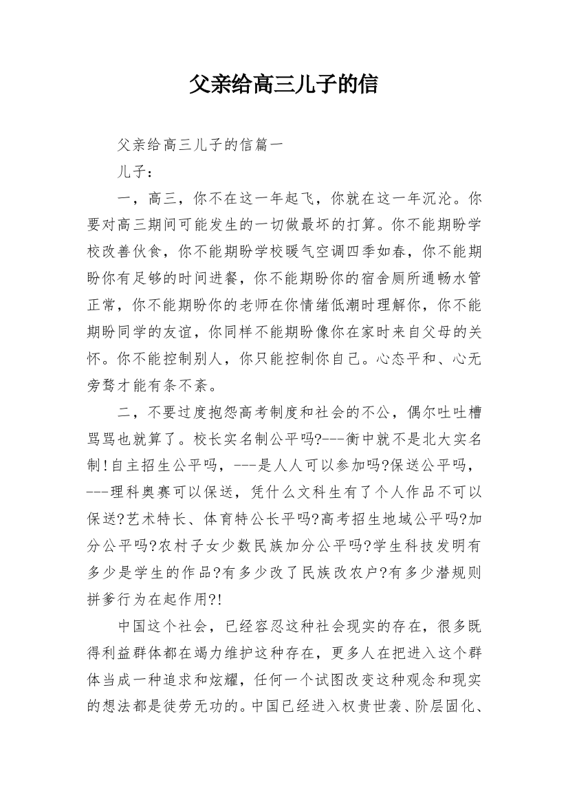 父亲给高三儿子的信