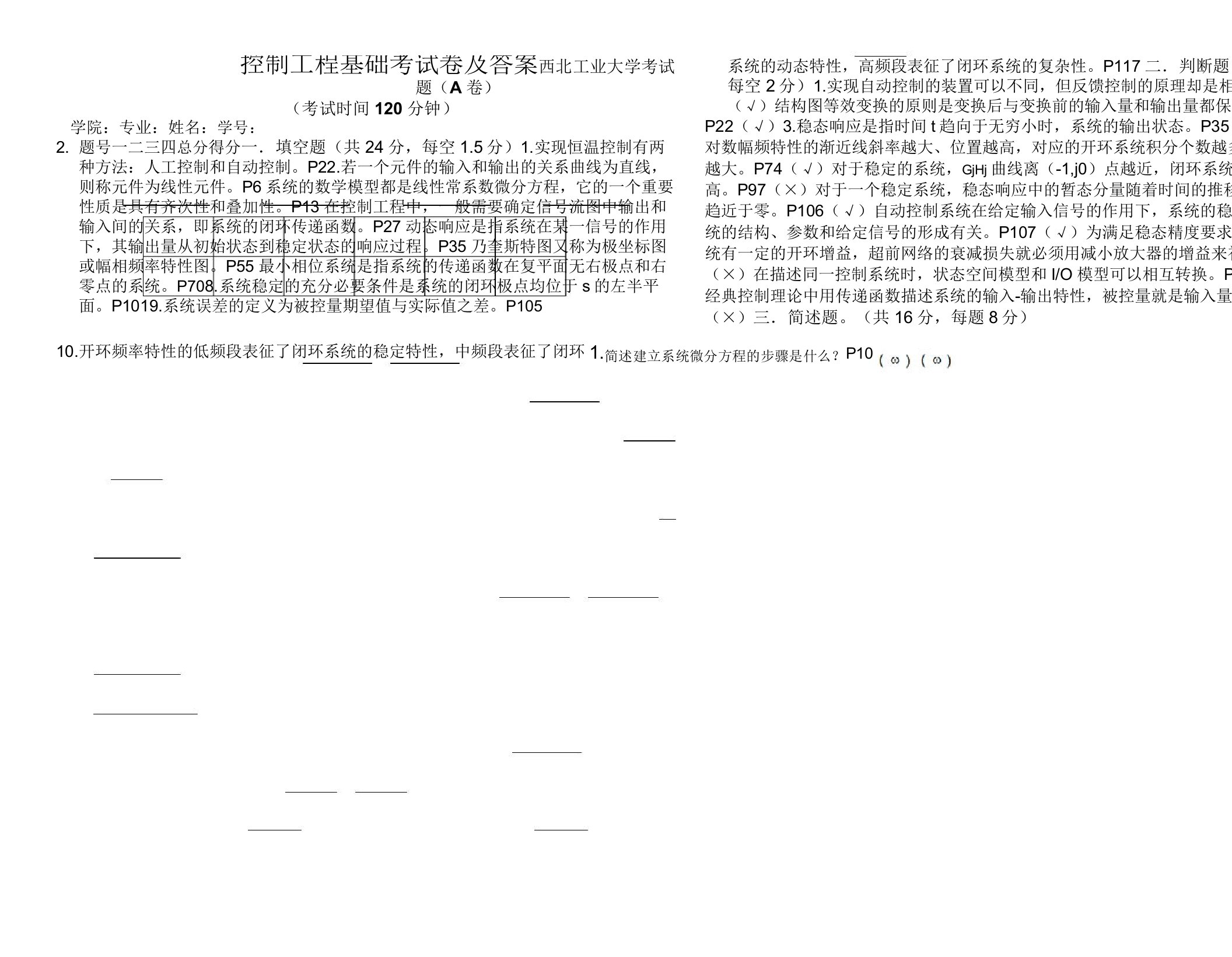 控制工程基础试卷及答案