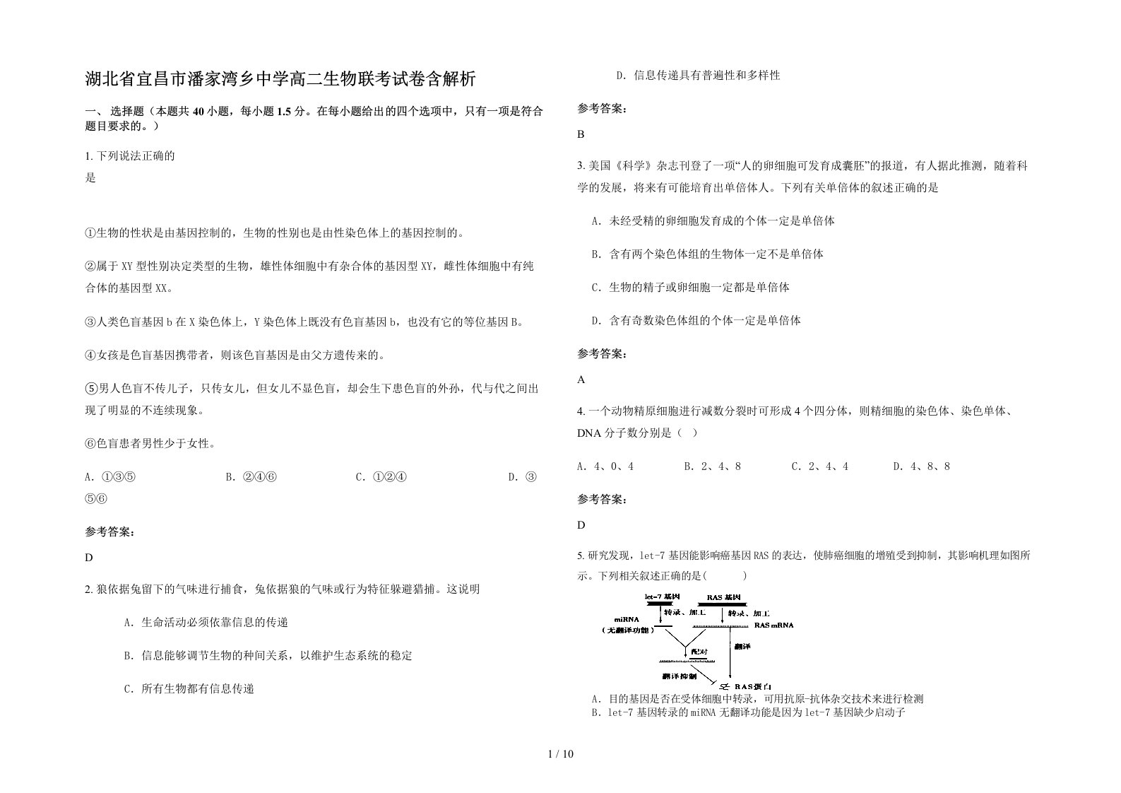 湖北省宜昌市潘家湾乡中学高二生物联考试卷含解析