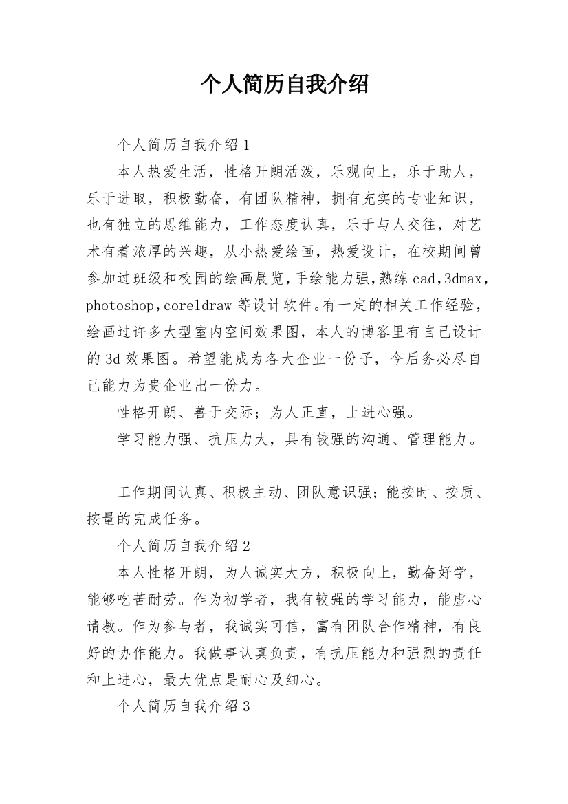 个人简历自我介绍_44