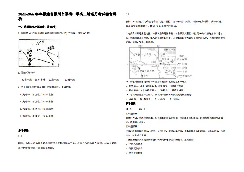 2021-2022学年福建省福州市福清中学高三地理月考试卷含解析