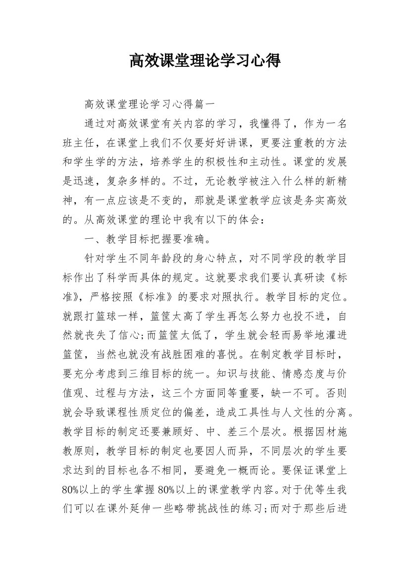 高效课堂理论学习心得