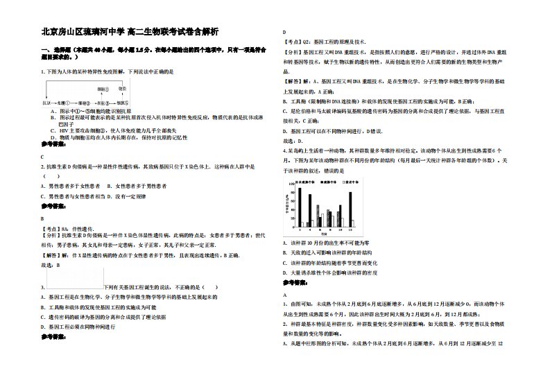 北京房山区琉璃河中学