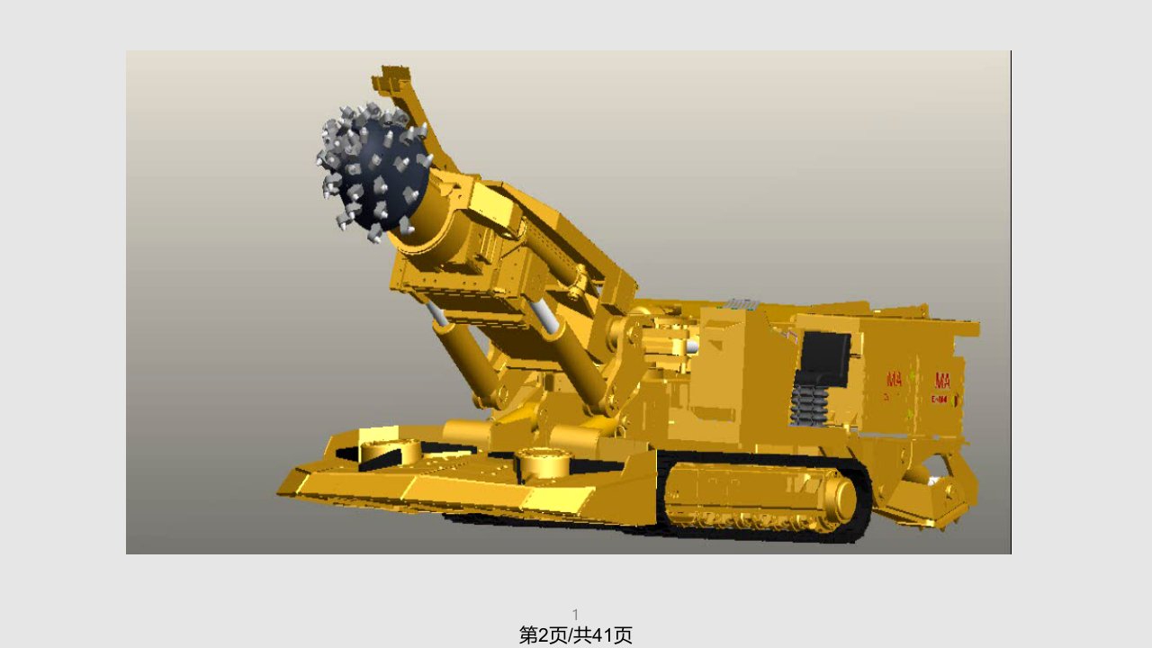 掘进机培训资料机械部分加三维动画