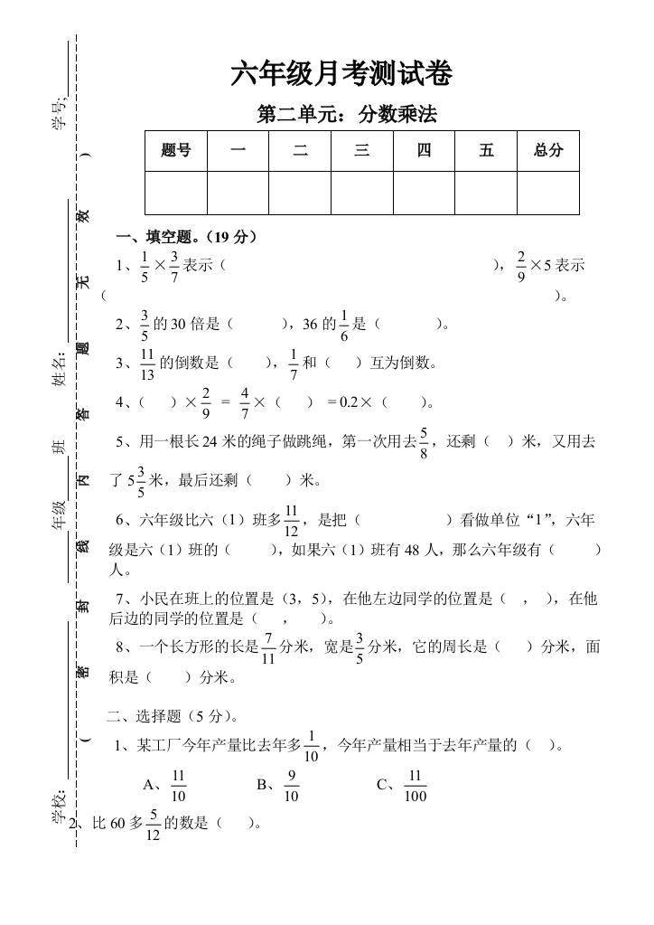 六年级月考测试卷