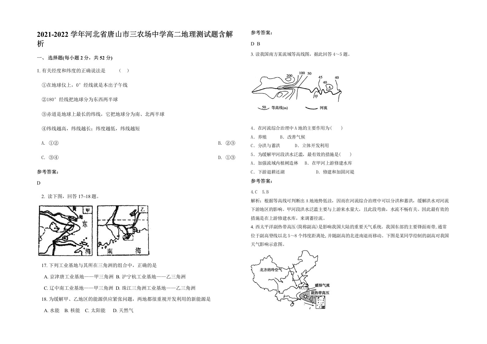 2021-2022学年河北省唐山市三农场中学高二地理测试题含解析