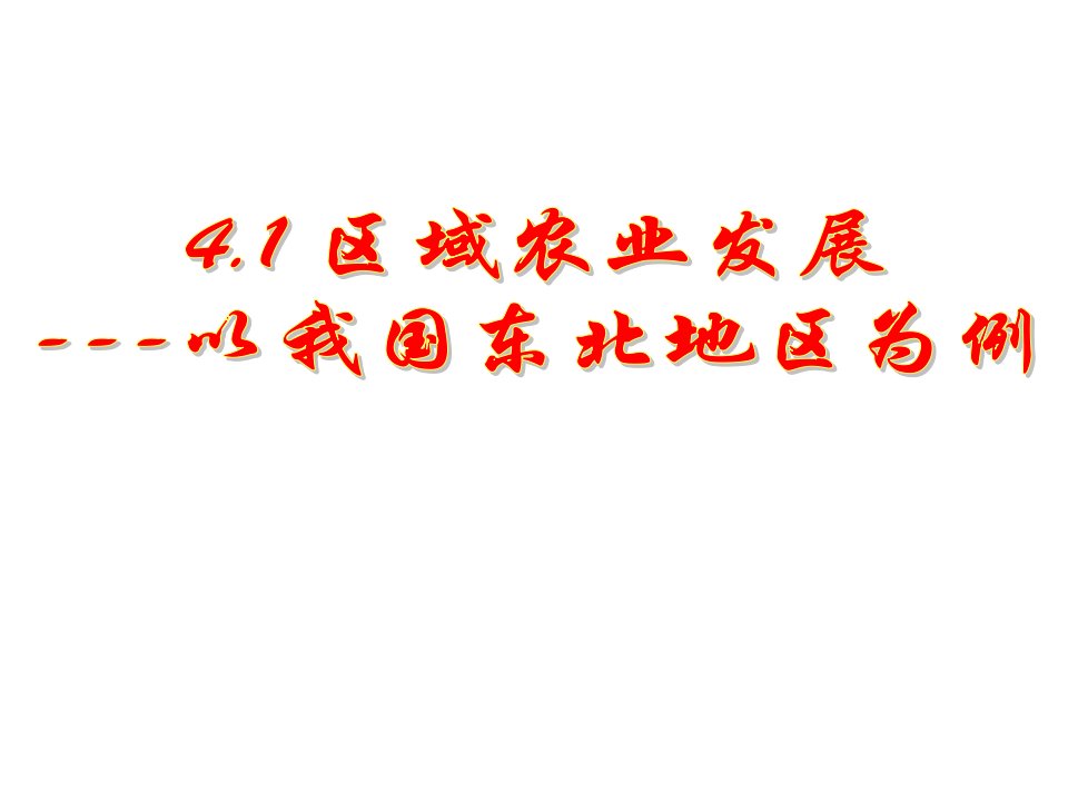 海南省国科园实验学校中学部高中地理