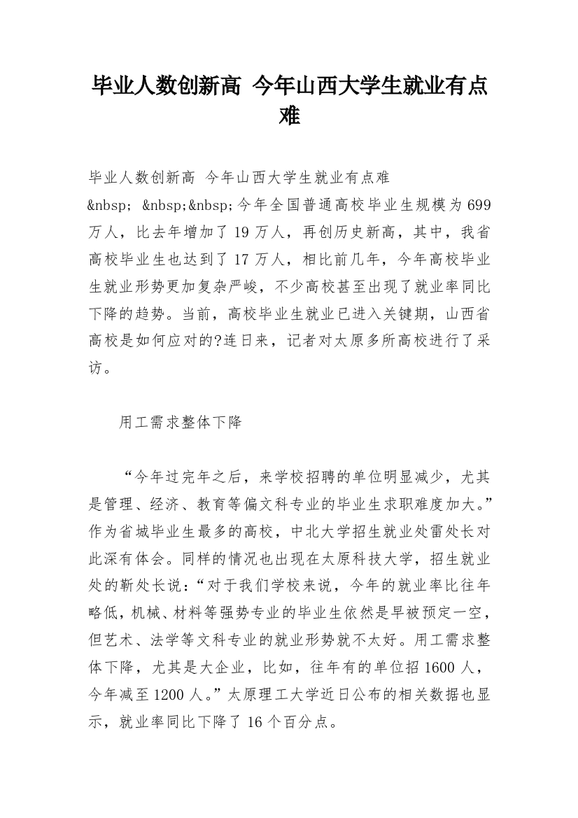 毕业人数创新高