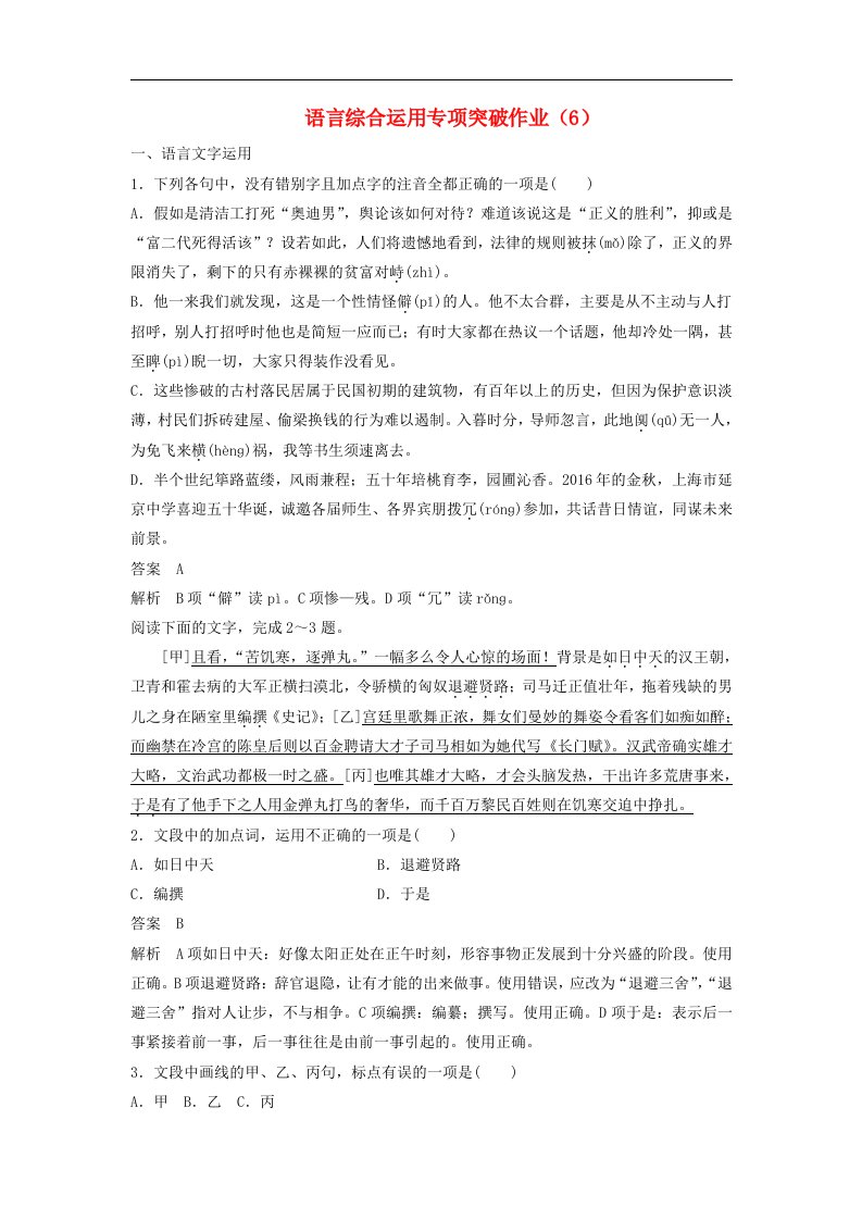 高三语文二轮复习语言综合运用专项突破作业6含解析