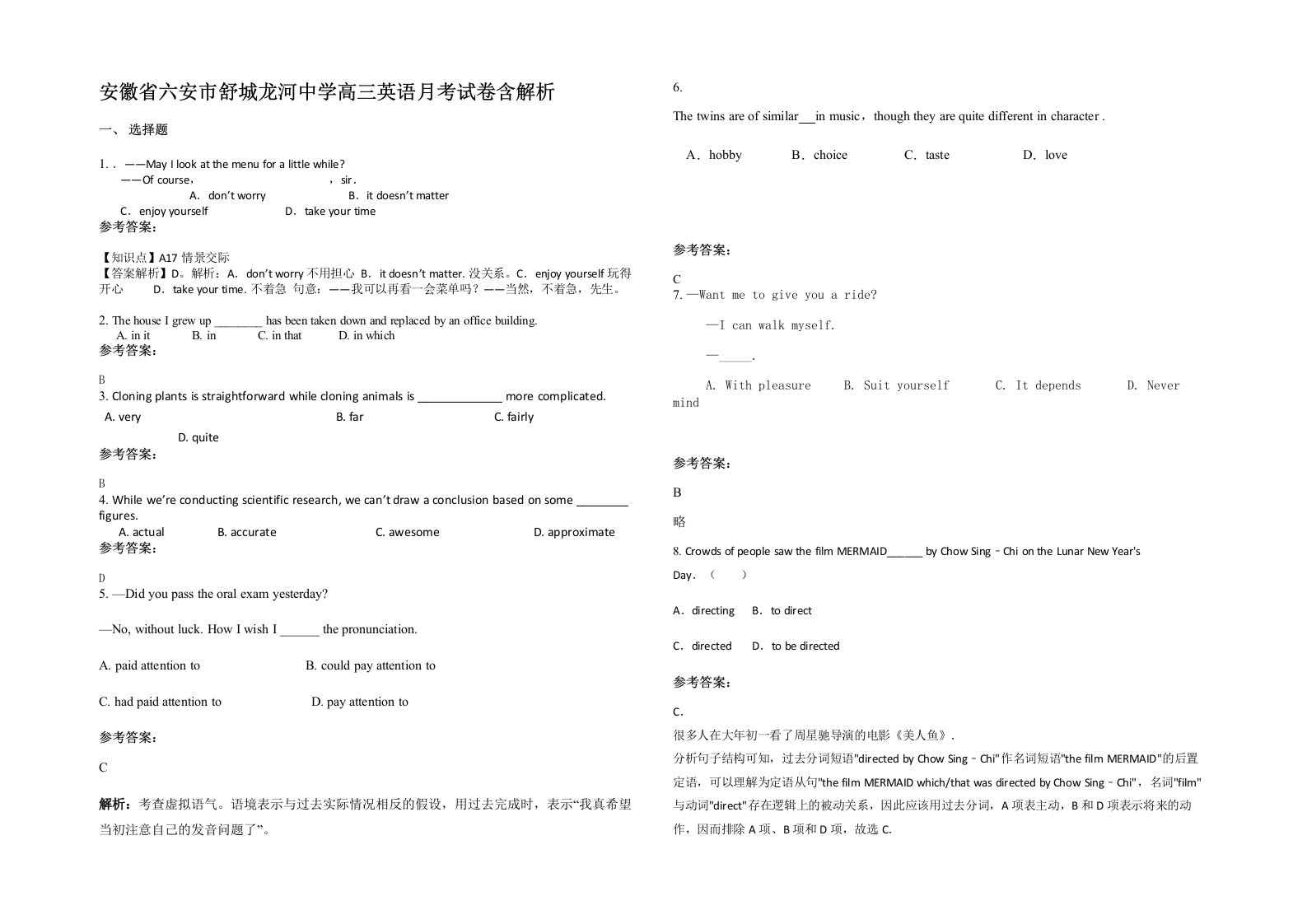 安徽省六安市舒城龙河中学高三英语月考试卷含解析