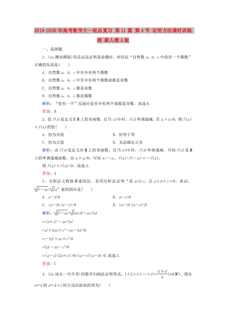 2019-2020年高考数学大一轮总复习