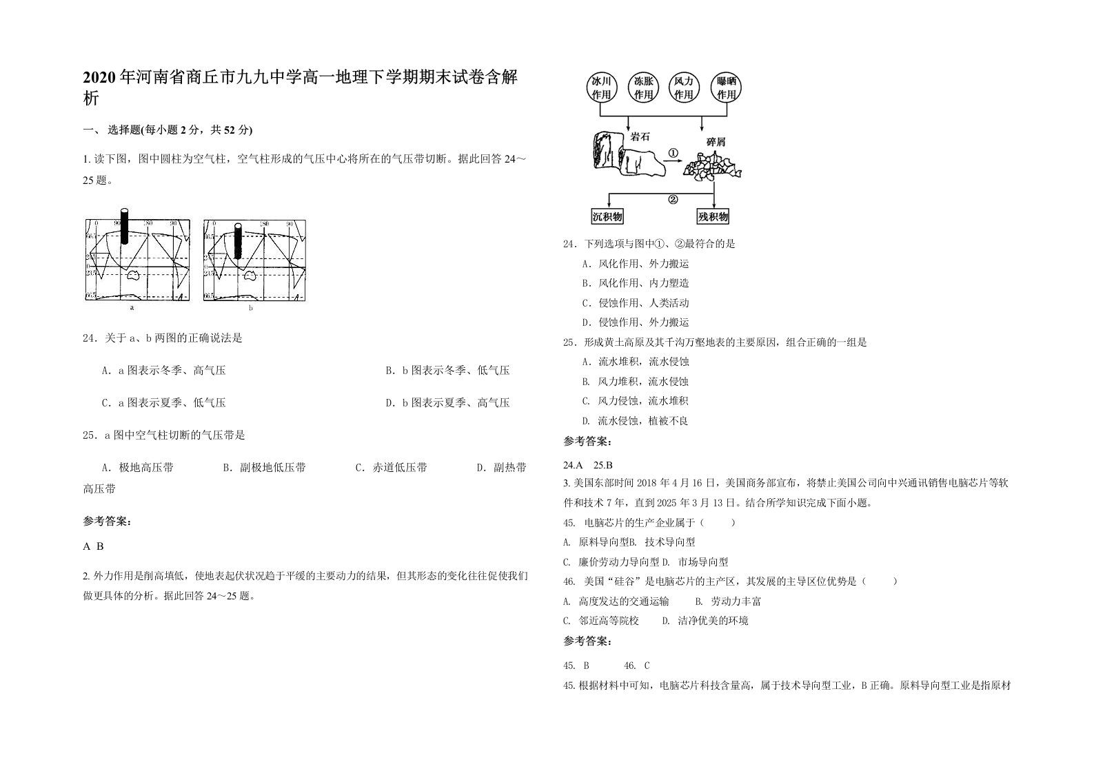 2020年河南省商丘市九九中学高一地理下学期期末试卷含解析