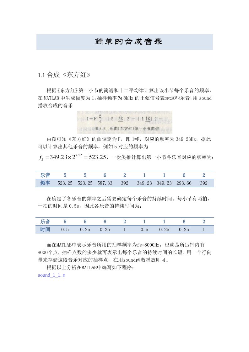 Matlab_音乐_111合成