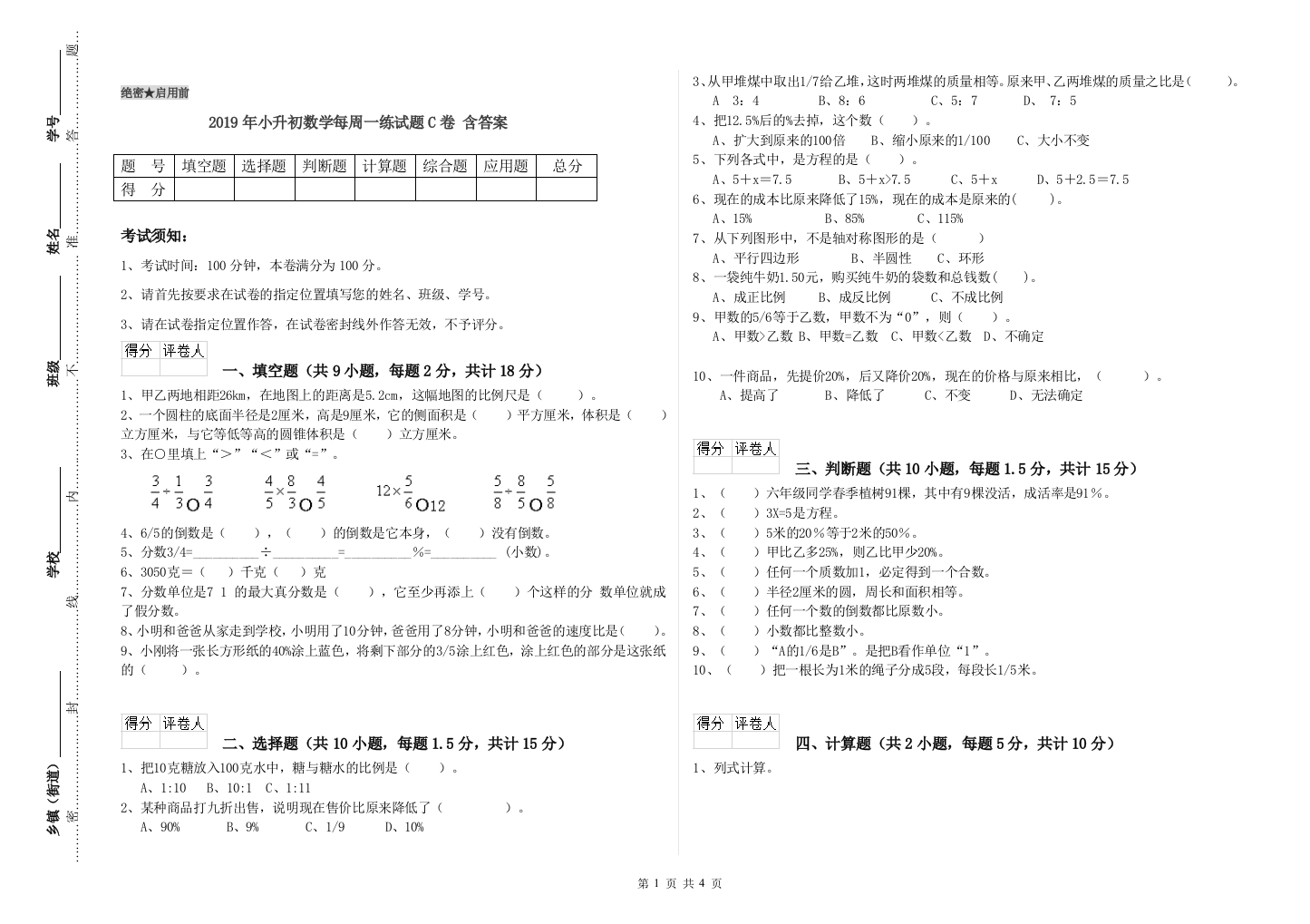 2019年小升初数学每周一练试题C卷-含答案