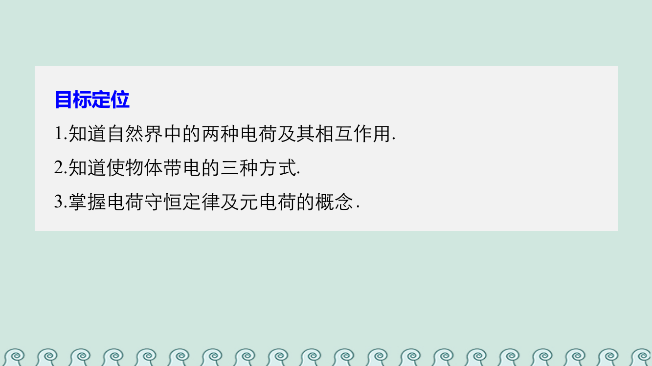 高中物理电荷的相互作用11静电现象与电荷守恒沪科版