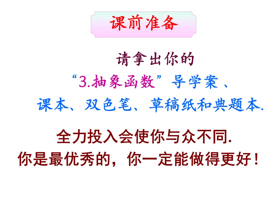 安徽省阜阳三中高考数学二轮复习