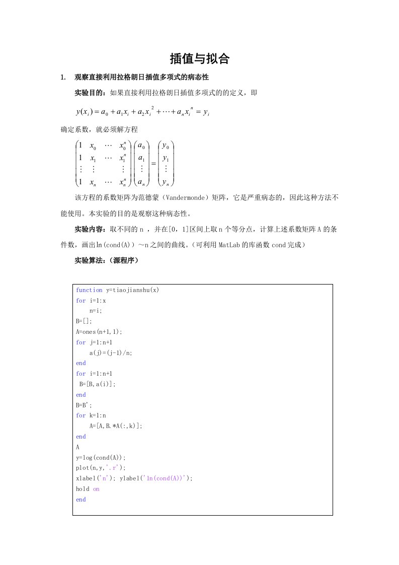 数值分析实验报告--插值与拟合