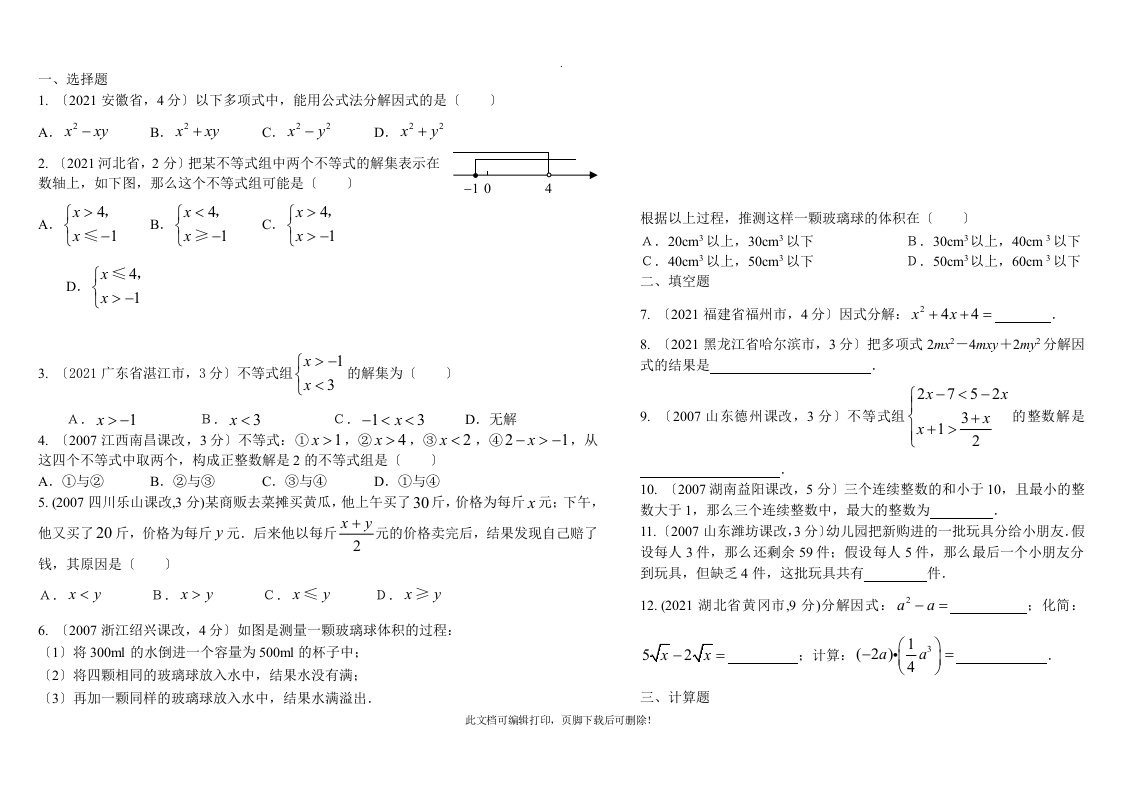 八年级数学计算题(北师大版)2