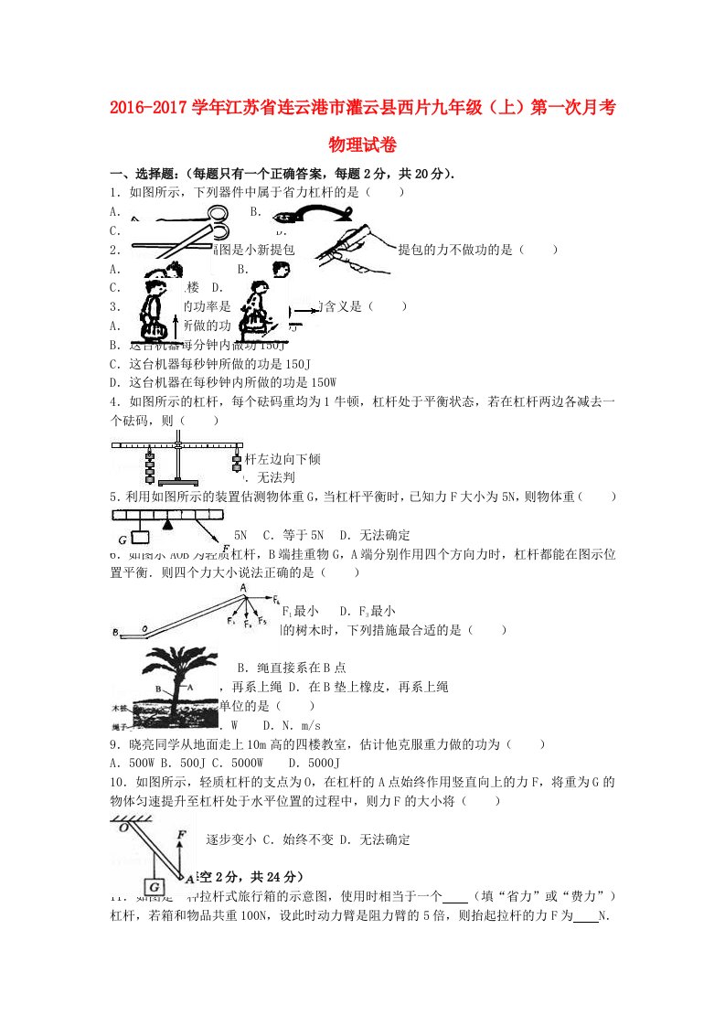 九年级物理上学期第一次月考试卷（含解析）