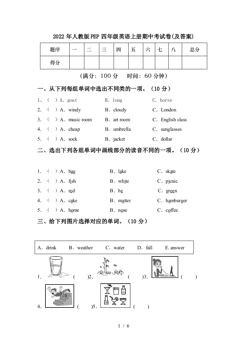 2022年人教版PEP四年级英语上册期中考试卷(及答案)