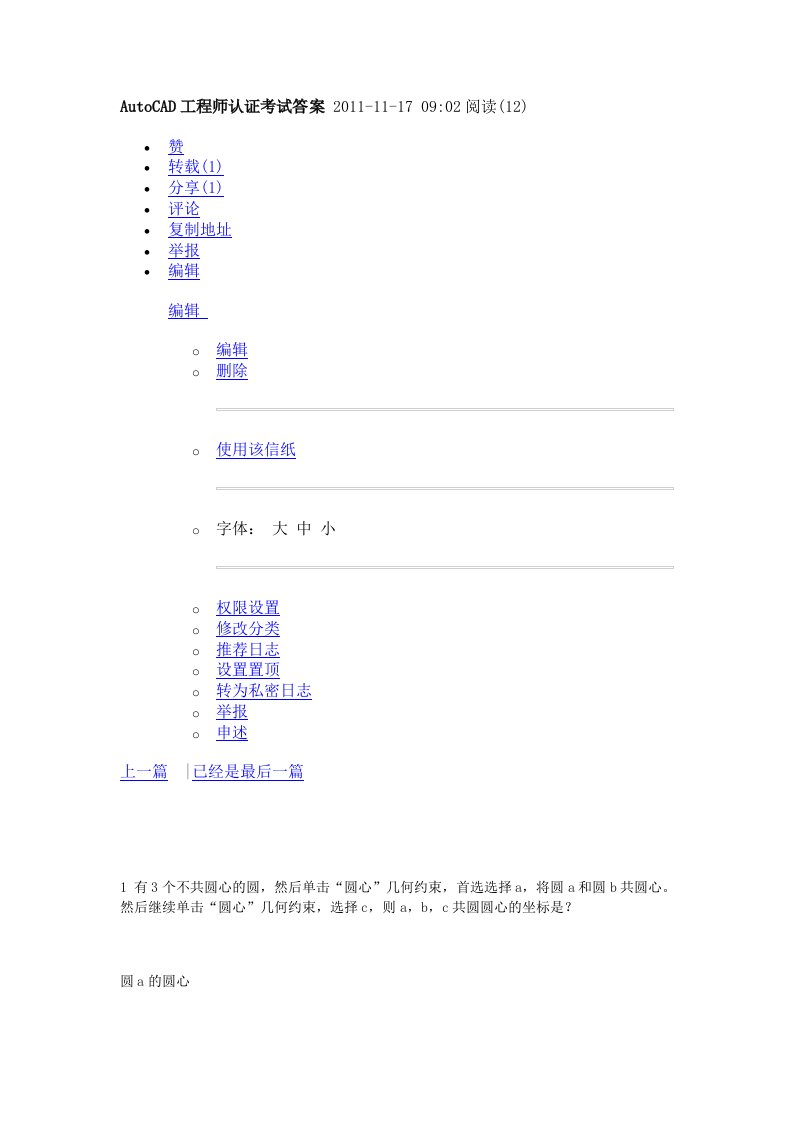 AutoCAD工程师认证考试答案