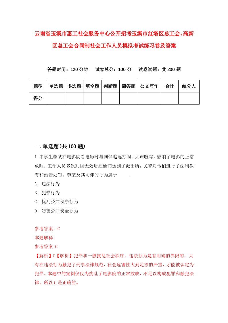 云南省玉溪市惠工社会服务中心公开招考玉溪市红塔区总工会高新区总工会合同制社会工作人员模拟考试练习卷及答案第6卷