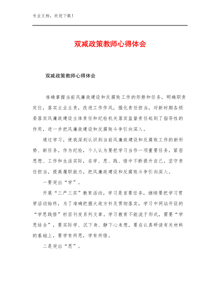 双减政策教师心得体会优选范文5篇