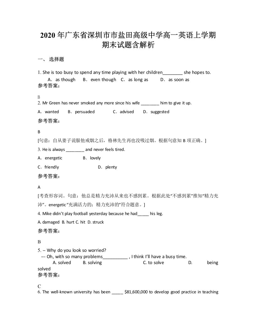 2020年广东省深圳市市盐田高级中学高一英语上学期期末试题含解析