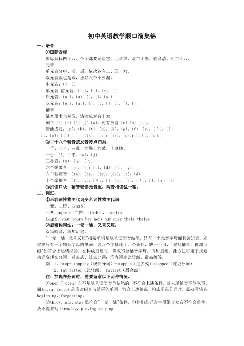 初中英语教学顺口溜集锦