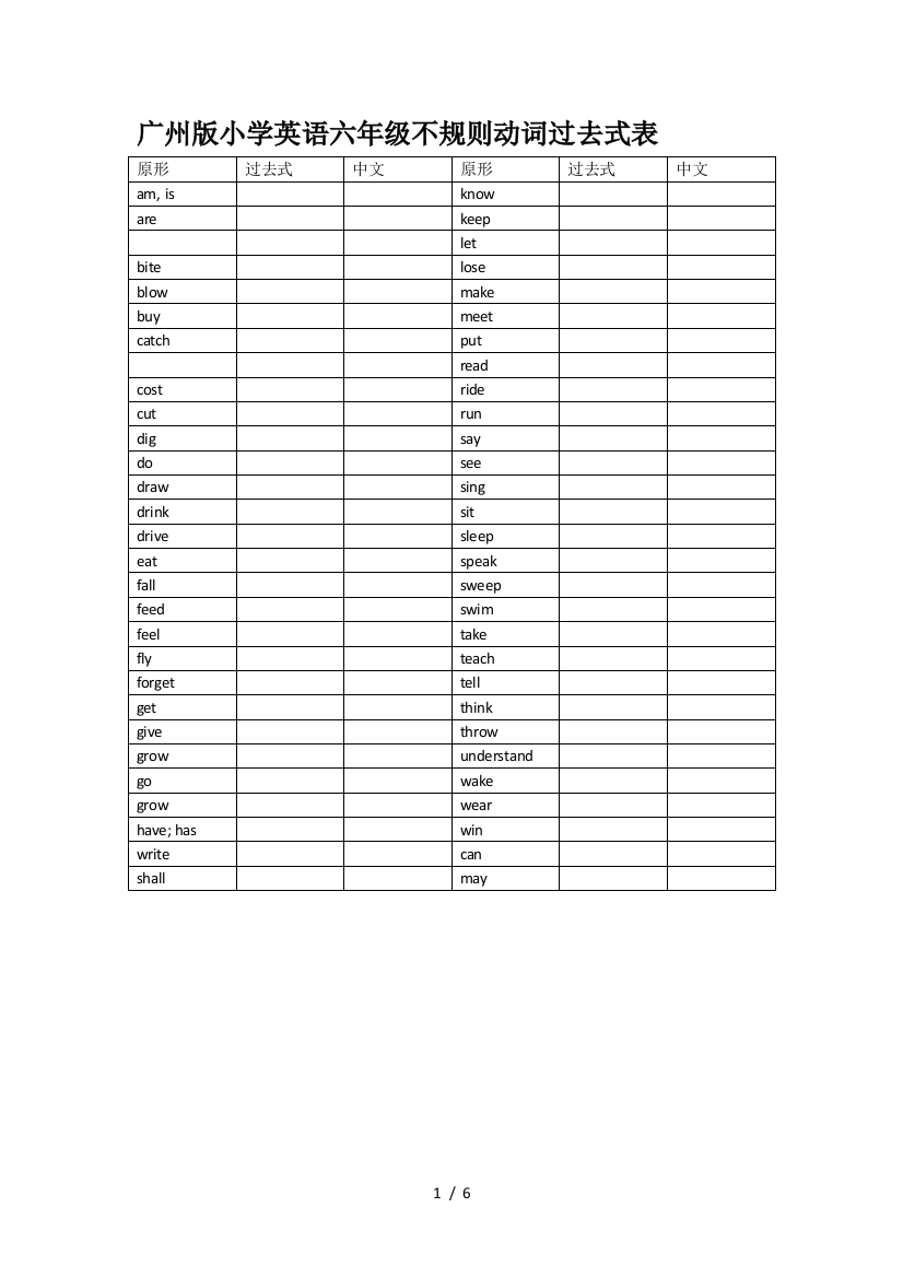 广州版小学英语六年级不规则动词过去式表