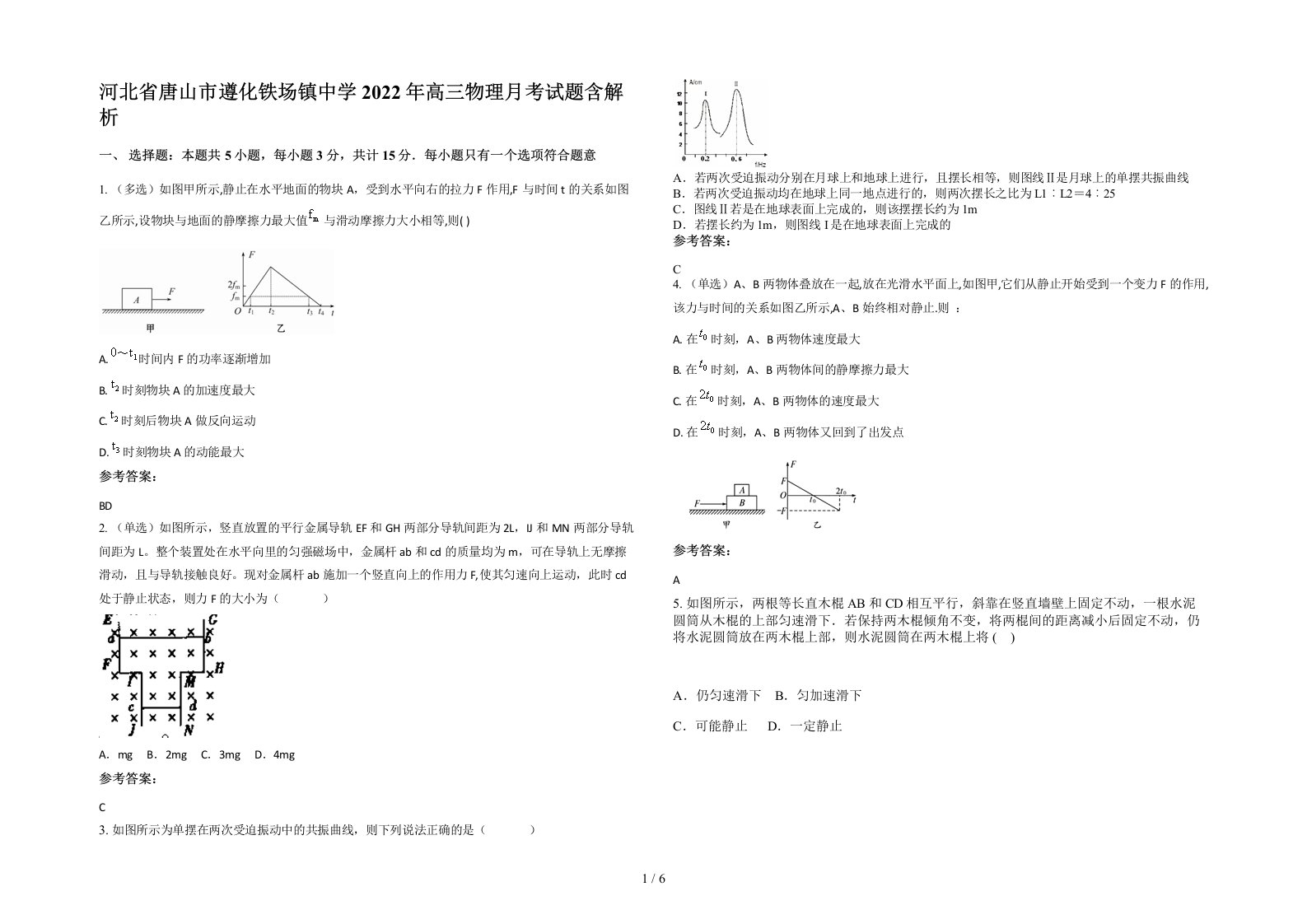 河北省唐山市遵化铁场镇中学2022年高三物理月考试题含解析