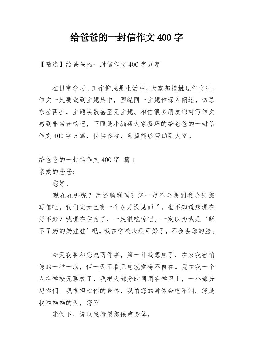 给爸爸的一封信作文400字_28