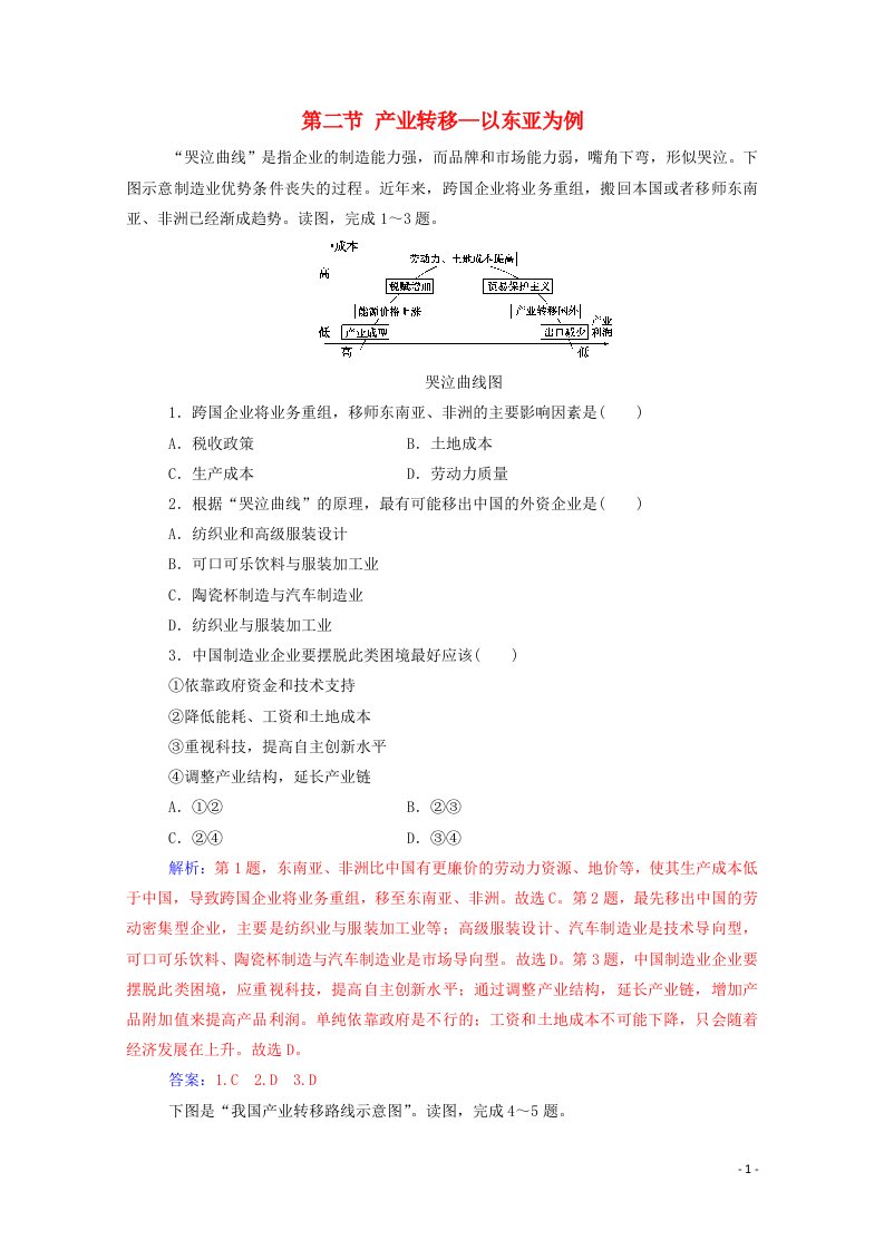 2020高中地理第五章区际联系与区域协调发展第二节产业转移_以东亚为例达标检测含解析新人教版必修3