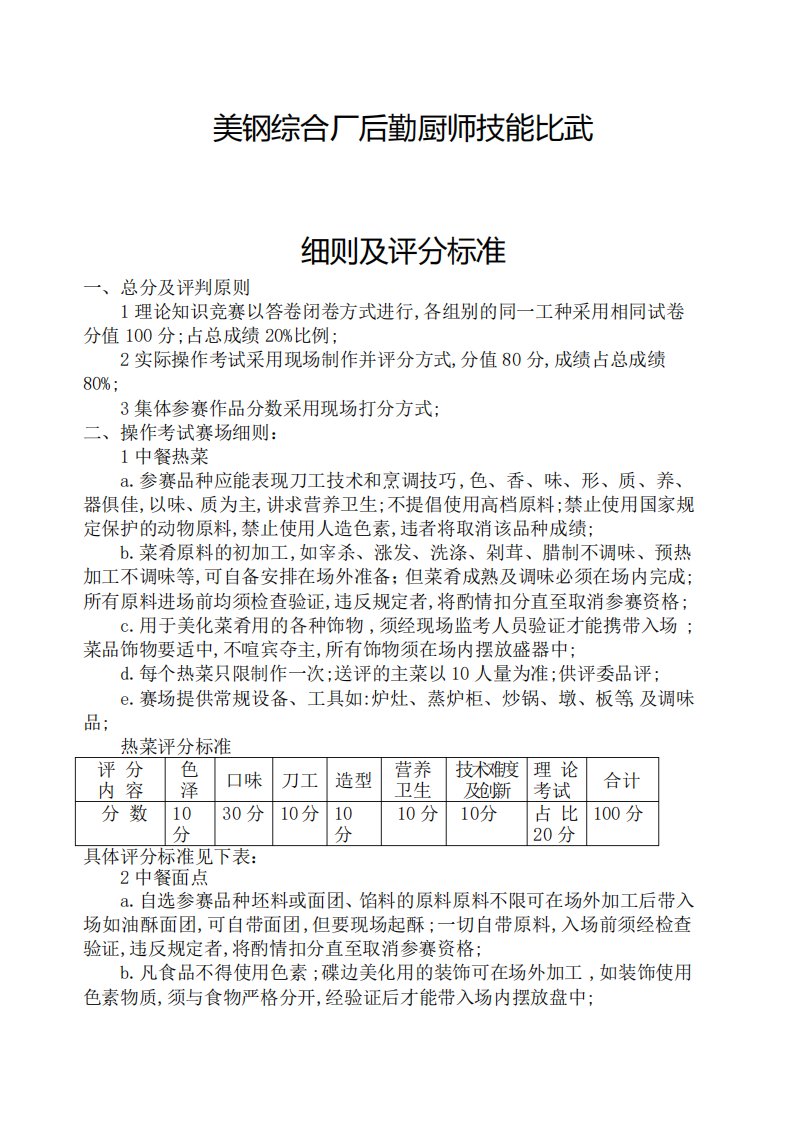 厨师比赛评分新版细则及基础标准