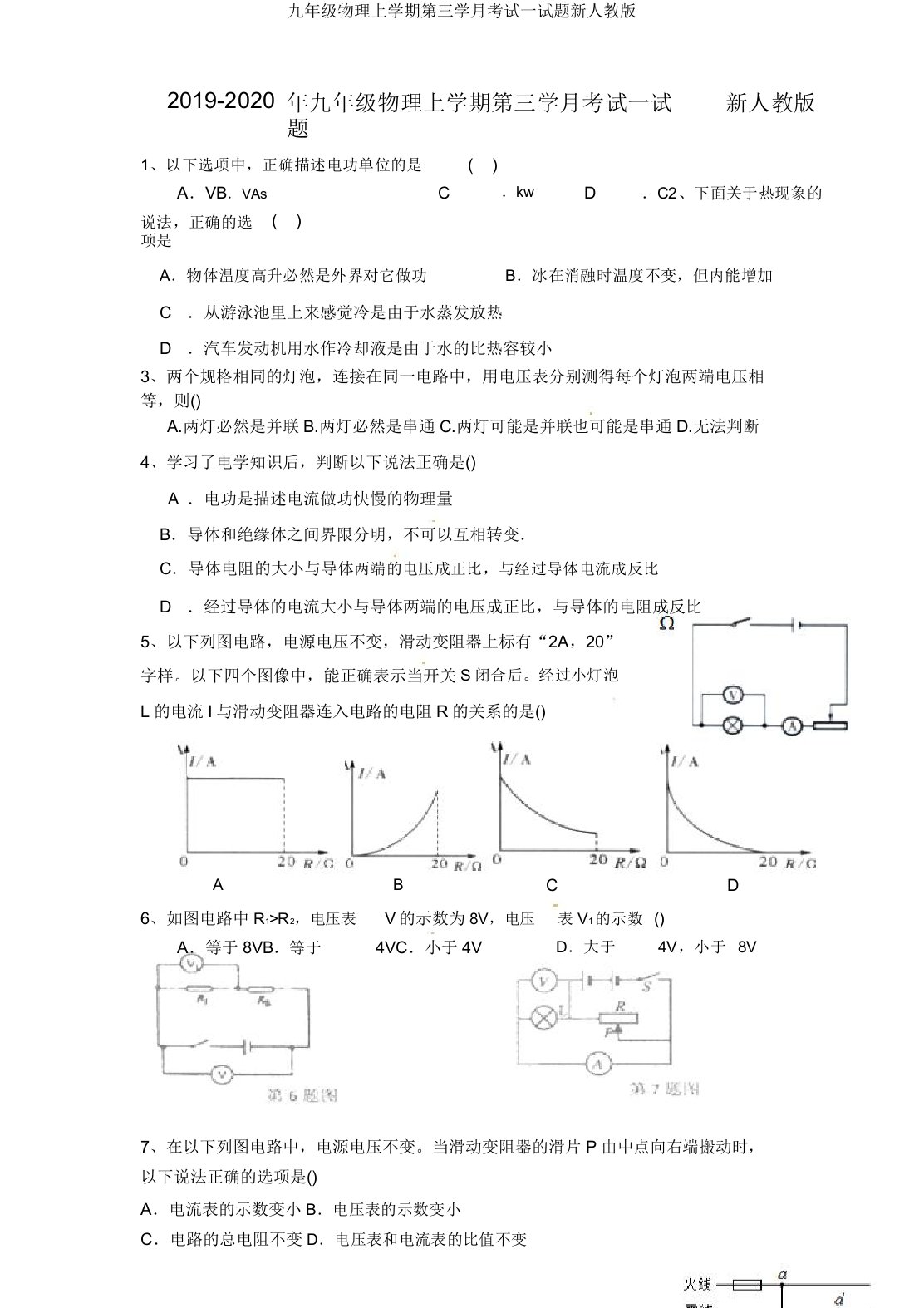 九年级物理上学期第三学月考试试题新人教版