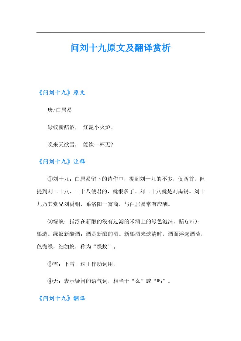 问刘十九原文及翻译赏析