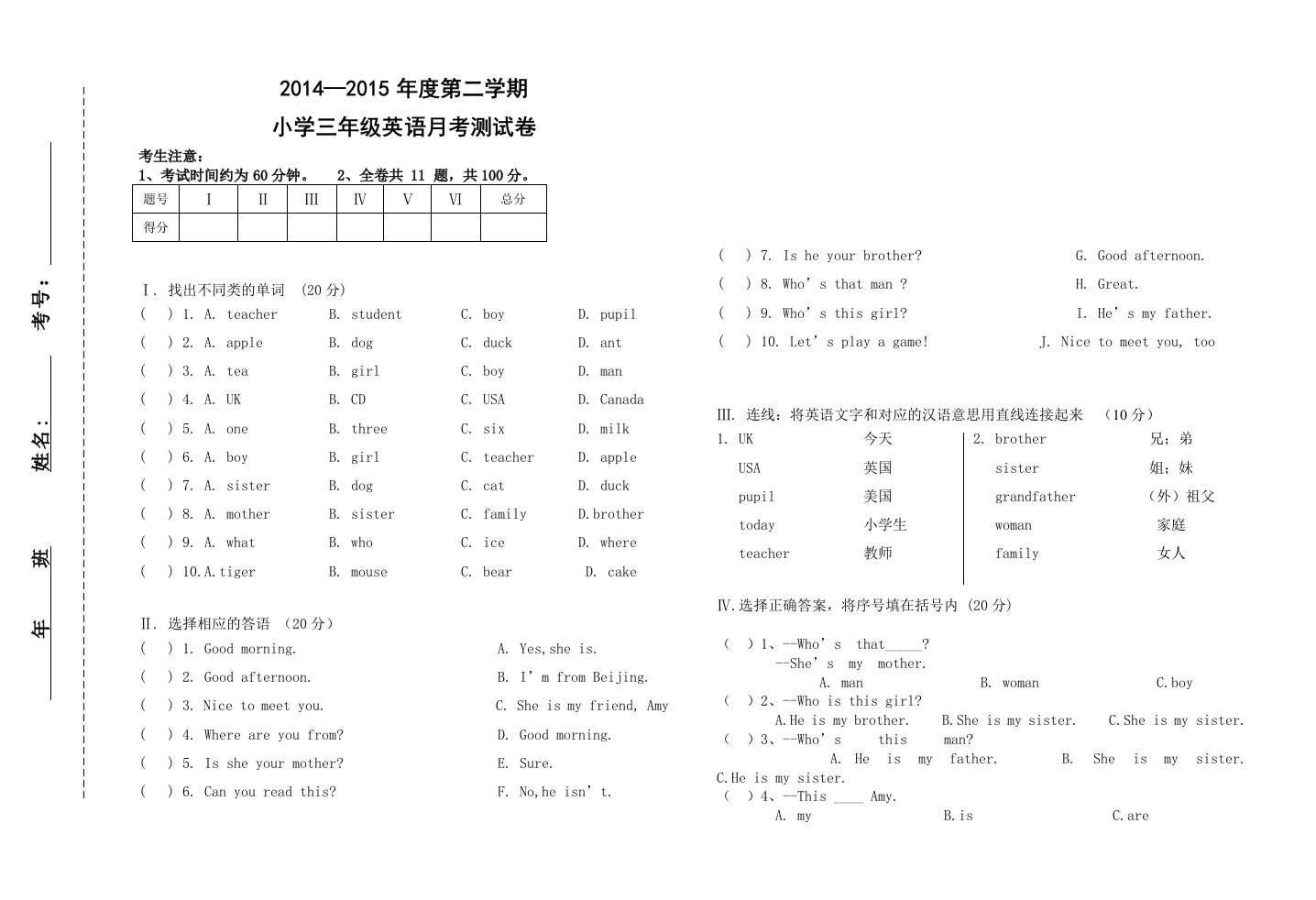 第二学期小学三年级英语月考试卷