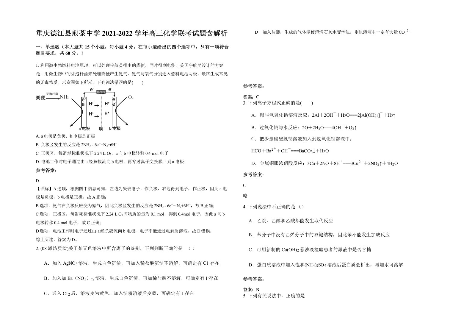 重庆德江县煎茶中学2021-2022学年高三化学联考试题含解析