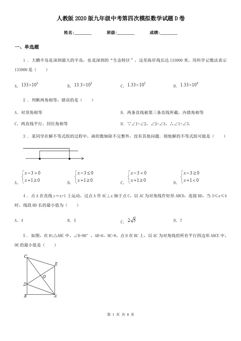 人教版2020版九年级中考第四次模拟数学试题D卷