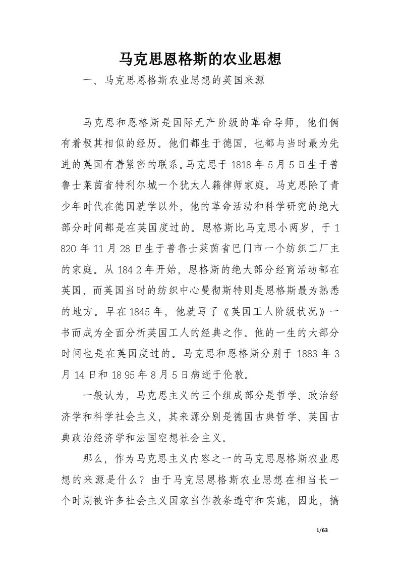 马克思恩格斯的农业思想