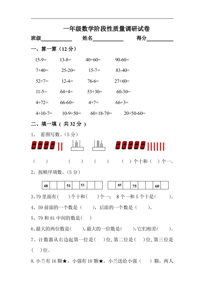 2017.4苏教版一年级数学下册期中试卷