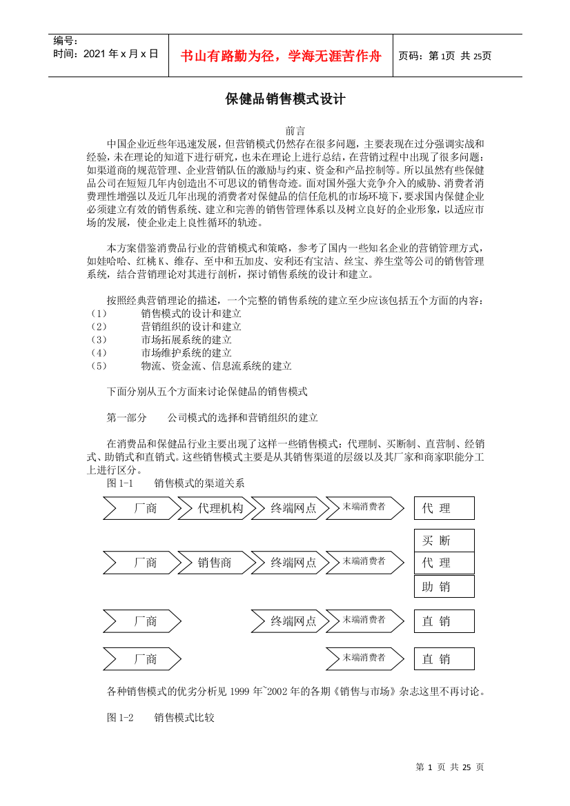 保健品销售模式设计分析