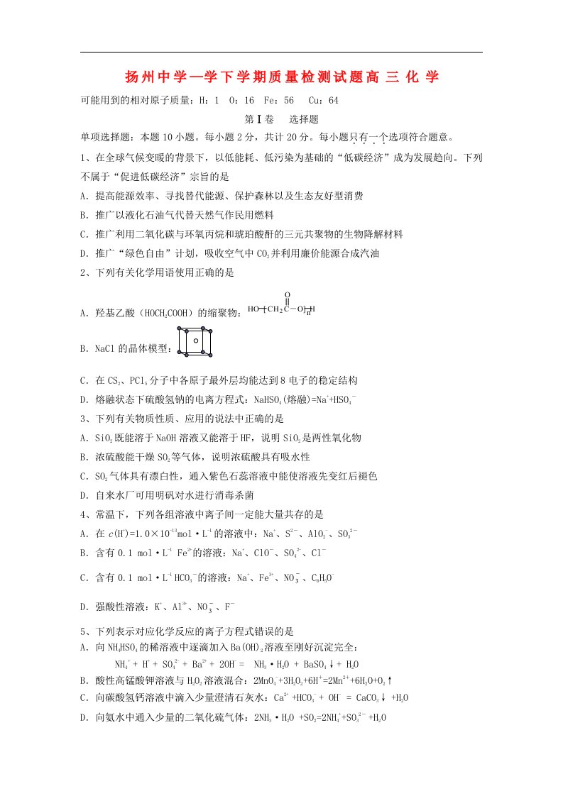 江苏省扬州市高三化学3月月考试题