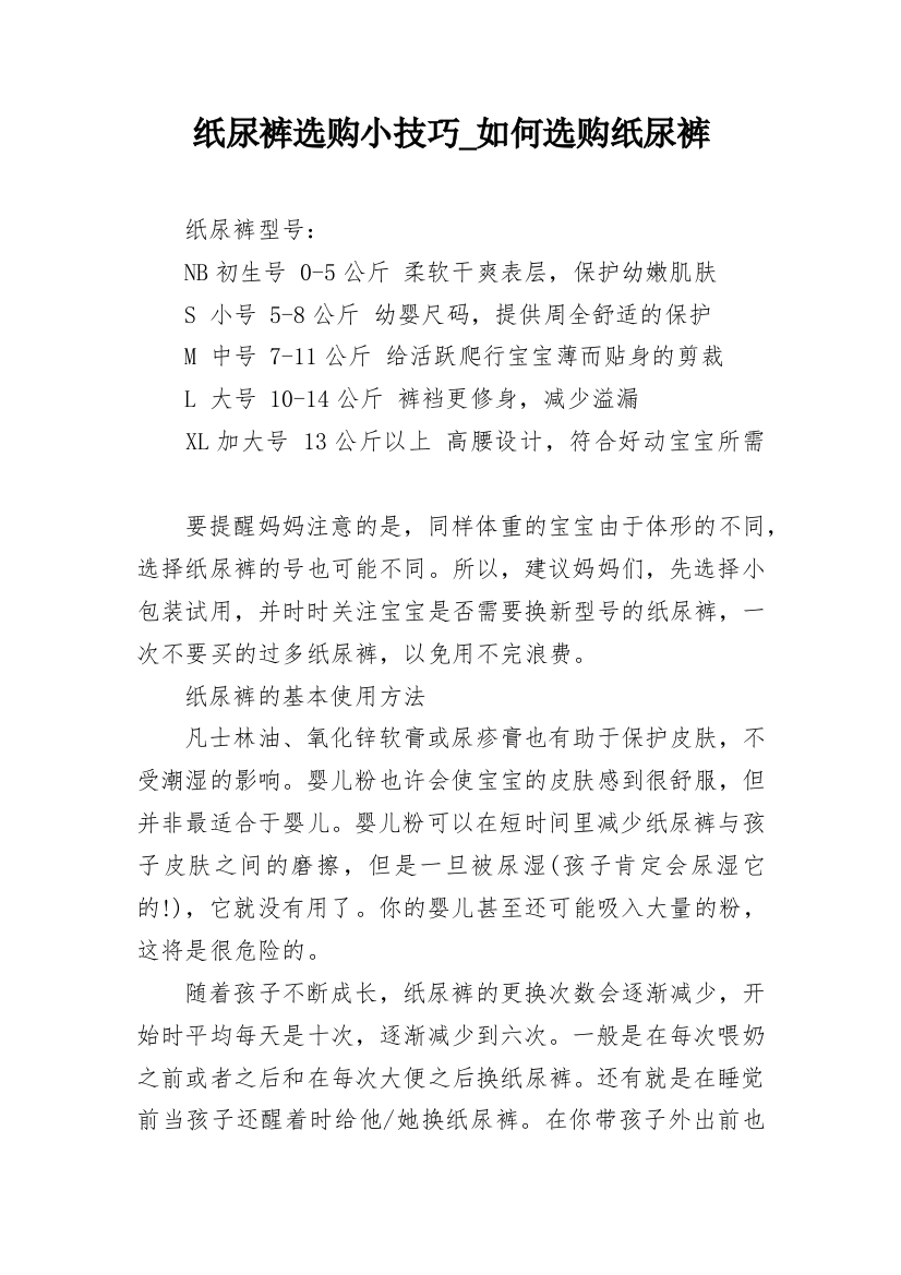 纸尿裤选购小技巧_如何选购纸尿裤